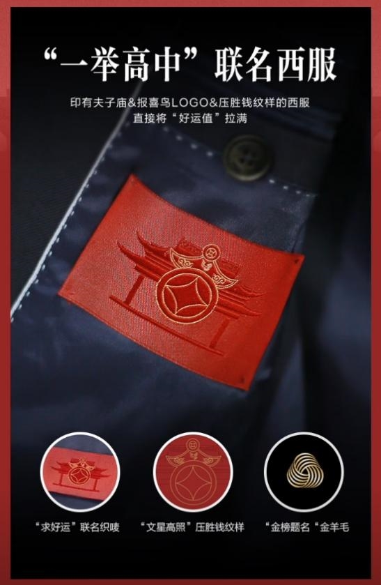 开云Kaiyun京东衣饰独家首发报喜鸟×夫子庙联名洋装 成为更多年青消耗者“人生(图2)