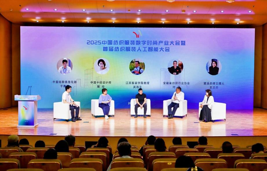开云官方网2025中国纺织打扮数字时髦财产大会在合肥瑶海举办(图1)