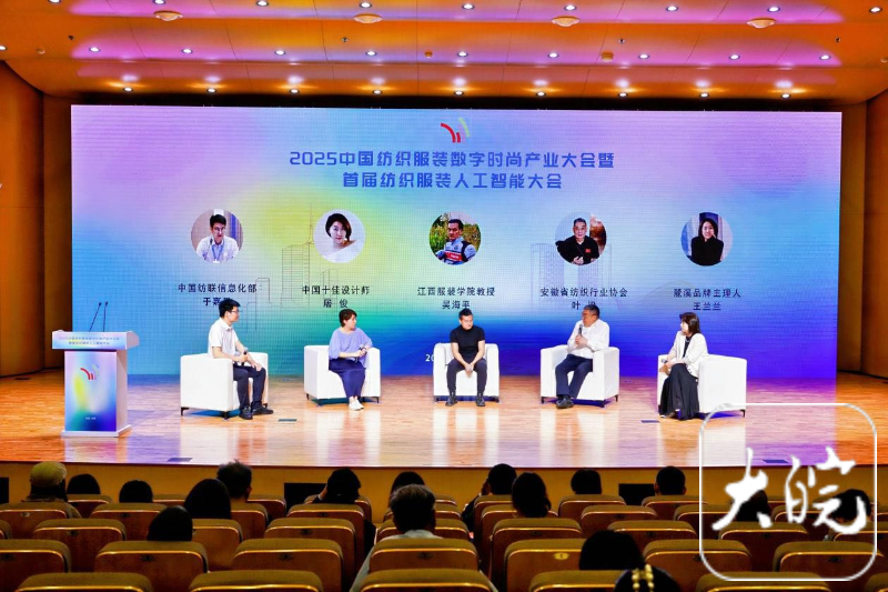 开云官方中国纺织打扮数字时髦财产大会在合肥举办(图1)