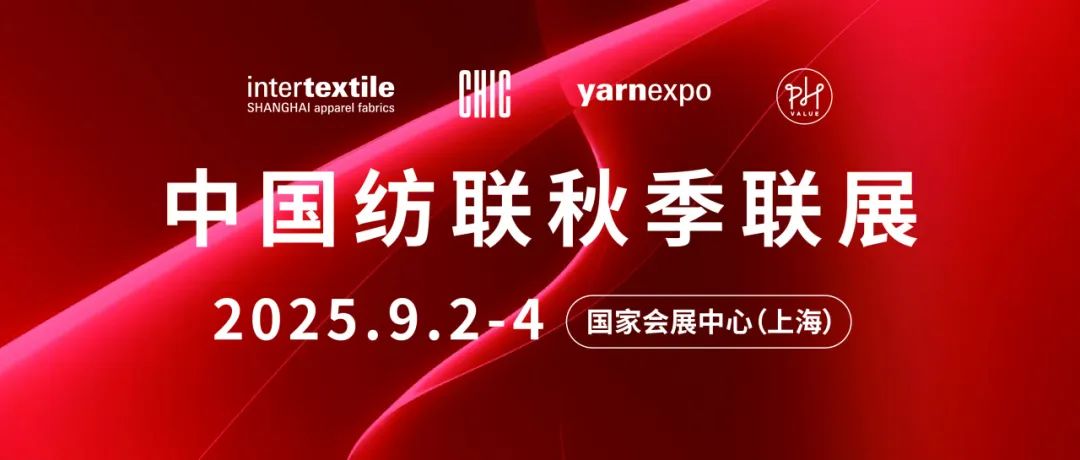 开云集团见证纺织力气共绘开展新篇！ 2025中国纺联春季联展将于9月2—4日在上